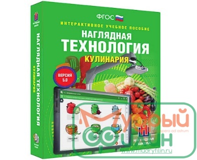Интерактивное учебное пособие "Технология. Кулинария. 5-9 классы" - 1
