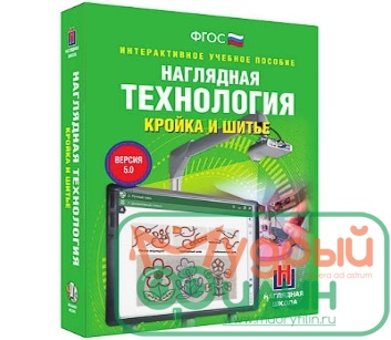 Интерактивное учебное пособие "Технология. Кройка и шитье. 5-9 классы" - 1