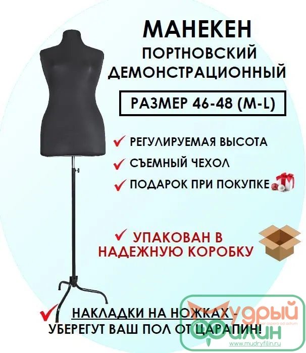 Манекен портновский, демонстрационный, размер 46-48, 96-74-105 см на подставке - 1