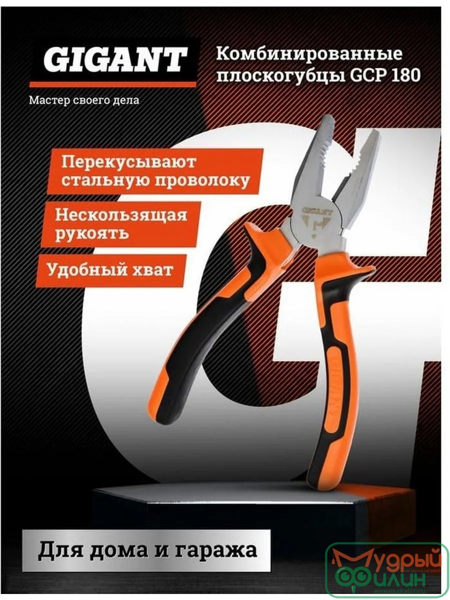 Комбинированные плоскогубцы Gigant 180 мм GCP 180 - 1